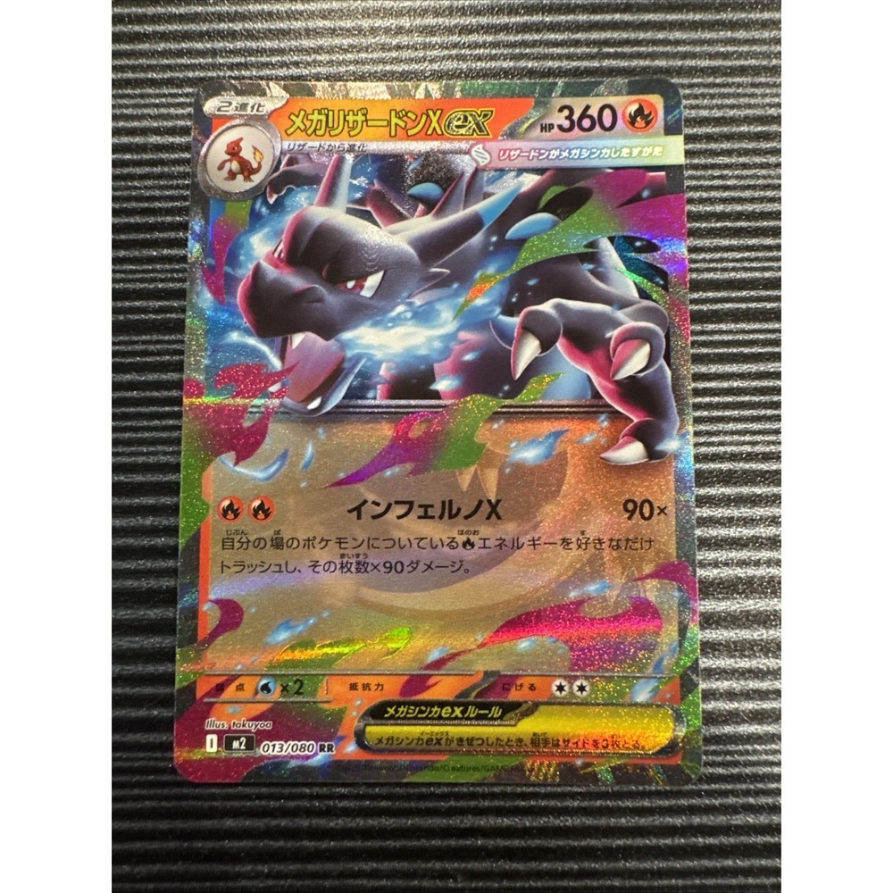 Mega Charizard X ex 013/080 M2: Inferno X Holo (Japanese)